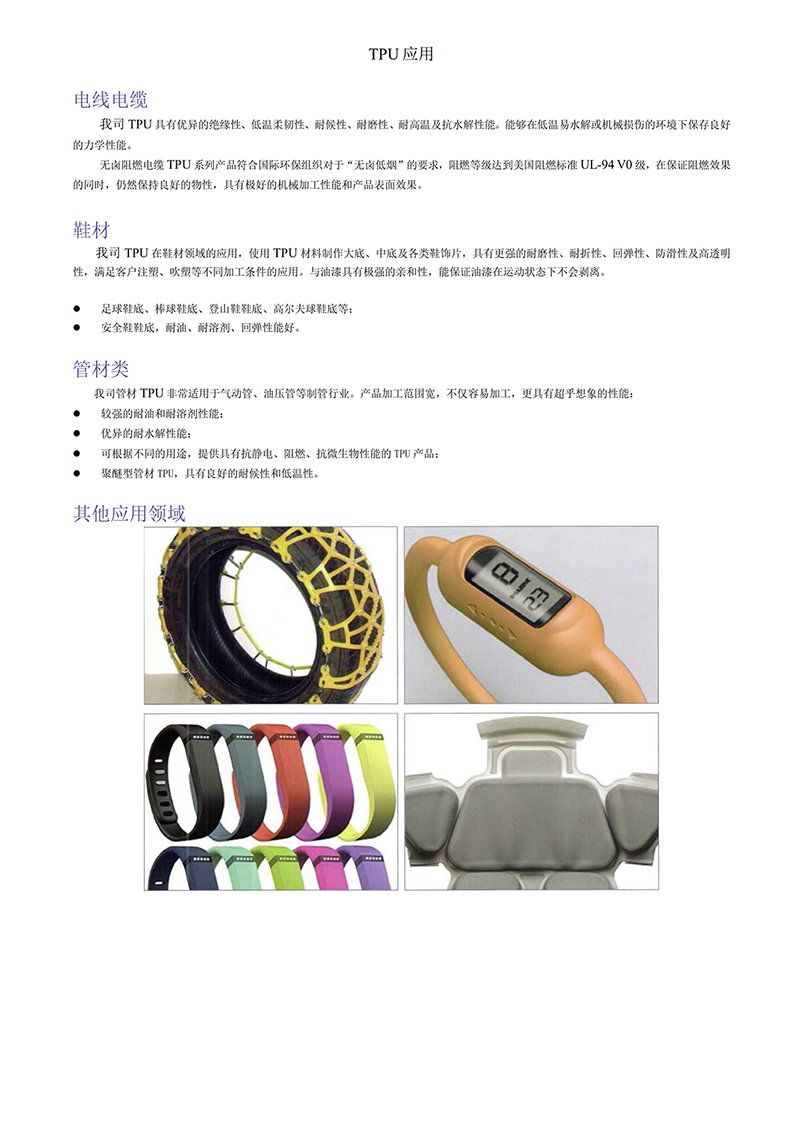 聚氨酯彈性體產品資料_00.png 聚氨酯彈性體產品資料_00.png